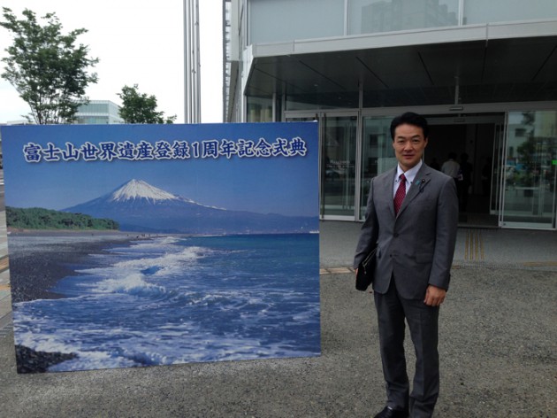 14.6.22「富士山」世界遺産登録一周年記念式典①