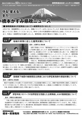 県政news （53号）
